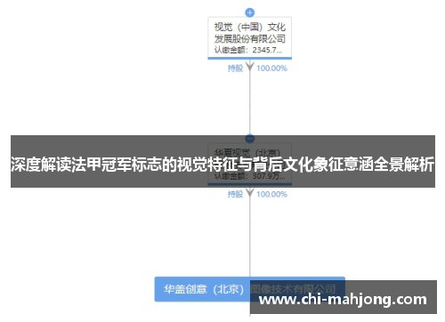 深度解读法甲冠军标志的视觉特征与背后文化象征意涵全景解析