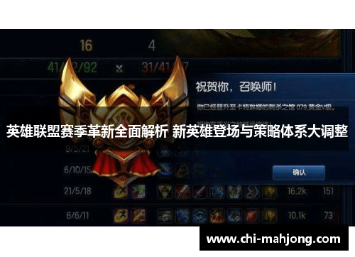 英雄联盟赛季革新全面解析 新英雄登场与策略体系大调整
