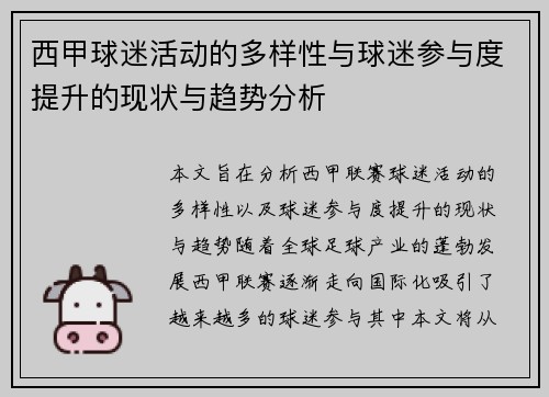 西甲球迷活动的多样性与球迷参与度提升的现状与趋势分析
