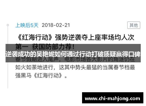 逆袭成功的吴艳妮如何通过行动打破质疑赢得口碑