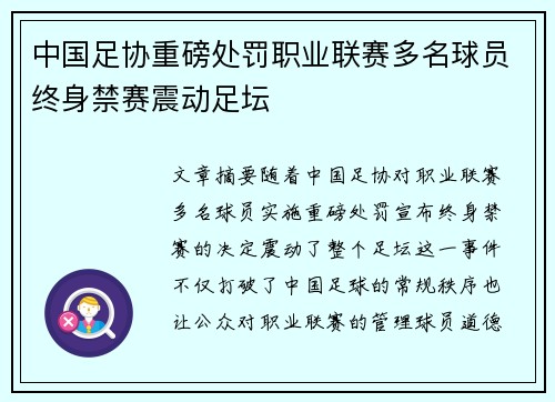 中国足协重磅处罚职业联赛多名球员终身禁赛震动足坛
