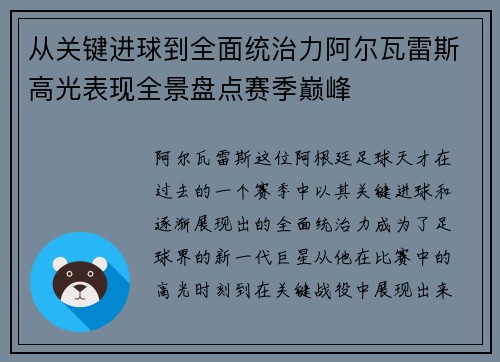 从关键进球到全面统治力阿尔瓦雷斯高光表现全景盘点赛季巅峰