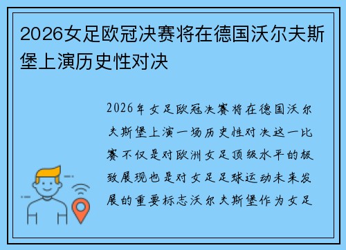 2026女足欧冠决赛将在德国沃尔夫斯堡上演历史性对决 2026女足欧冠决赛将在德国沃尔夫斯堡上演历史性对决