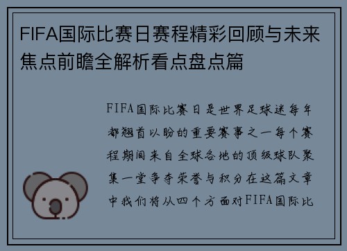 FIFA国际比赛日赛程精彩回顾与未来焦点前瞻全解析看点盘点篇 FIFA国际比赛日赛程精彩回顾与未来焦点前瞻全解析看点盘点篇
